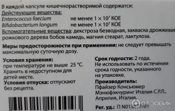 Отзыв о Гастроэнтерологический препарат Пфайзер Инновации "Бифиформ ...