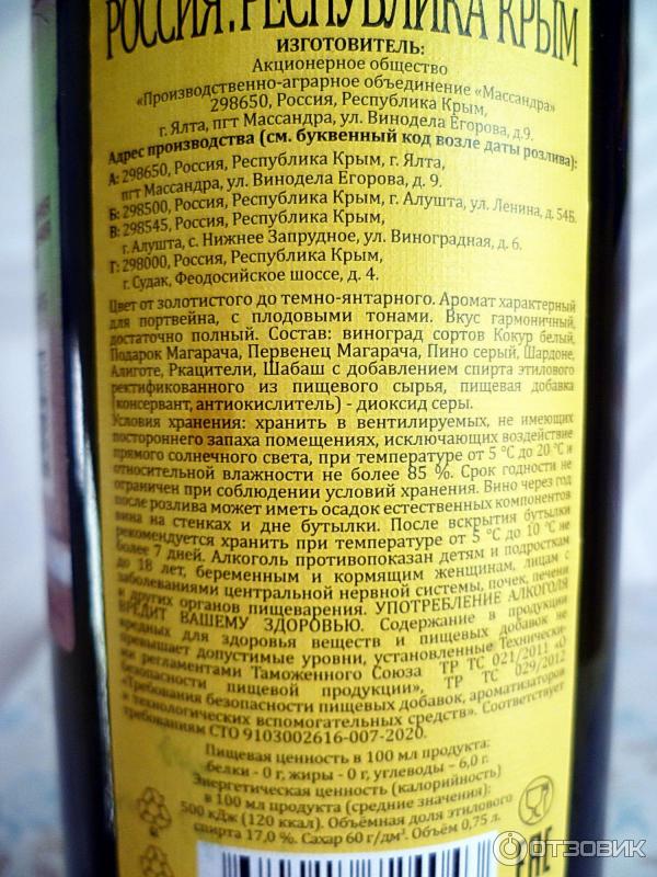 Портвейн белый массандра отзывы