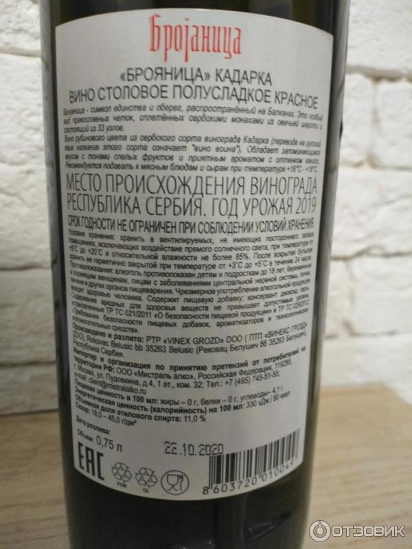 Отзыв о Вино столовое полусладкое красное Брояница "Кадарка ...