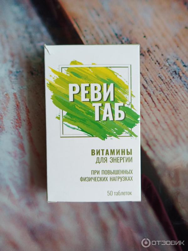 Отзыв о Витаминный комплекс Внешторг Фарма "РевиТаб" | Хорошие ...