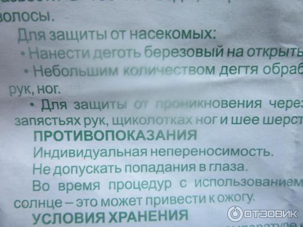 Отзыв о Деготь березовый Биолит | Довольно- таки приличный помощник для ...