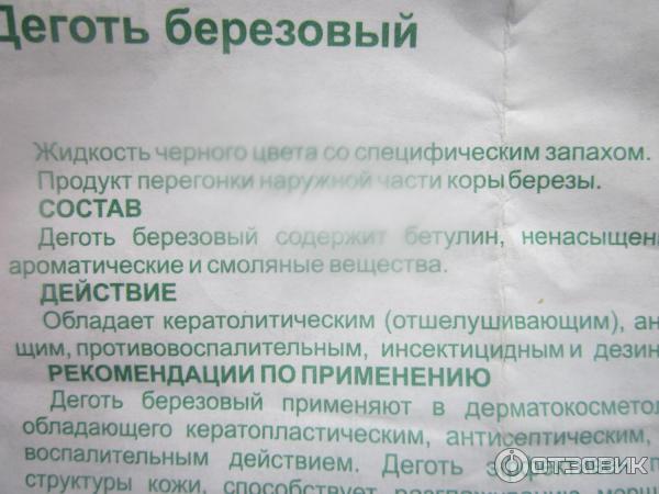Отзыв о Деготь березовый Биолит | Довольно- таки приличный помощник для ...