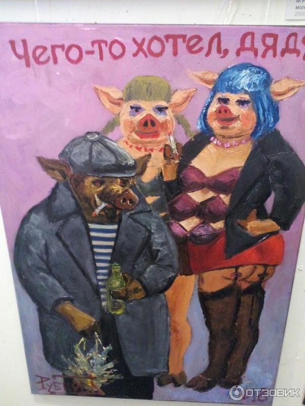 Отзыв о Музей-галерея Свиное рыло (Россия, Санкт-Петербург) | Увидеть  картины от Николая Копейкина