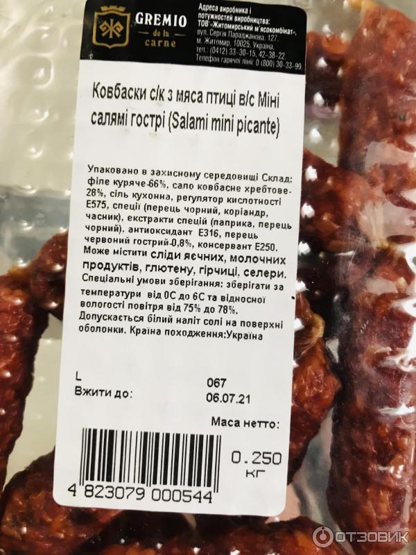 Otzyv O Kolbaski Gremio Salami Mini Picante Superskie Kolbaski