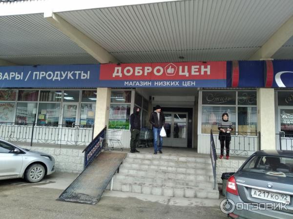 Магазин Низких Цен Севастополь