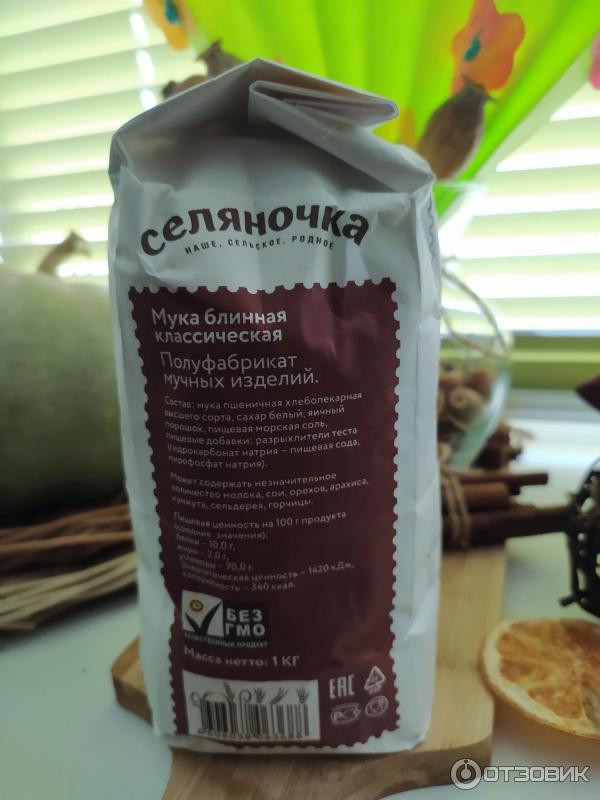 мука пшеничная селяночка. мука пшеничная селяночка. мука селяночка пятерочка. мука селяночка 1 сорт. мука блинная селяночка состав.