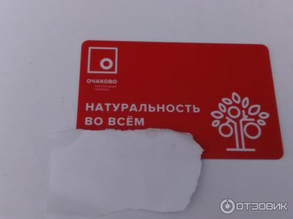 Отзыв о Скидочная карта \