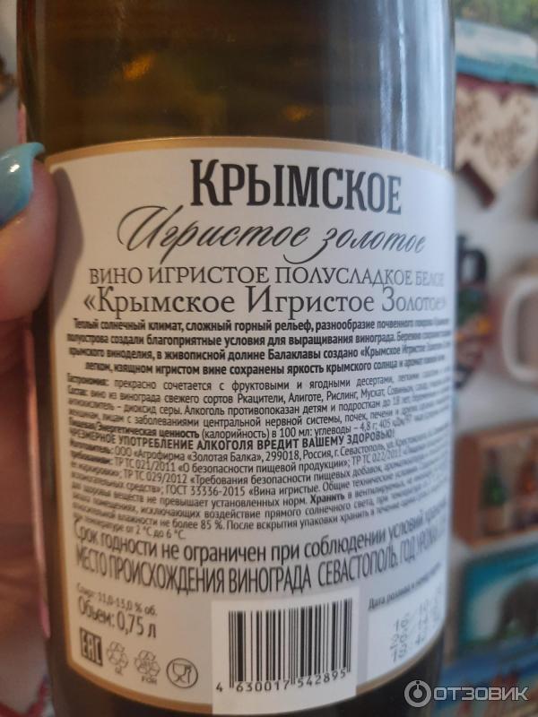 вино душа крыма белое полусладкое. крымское наследие белое полусладкое. крымское вино белое полусладкое. крымское вино белое полусладкое. вино крымское белое полусладкое отзывы.