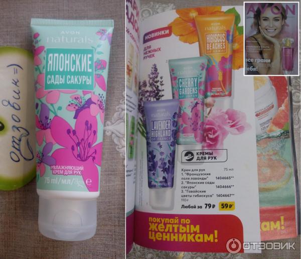 Отзыв о Крем для рук Avon "Японские сады сакуры" | Нежнейшая текстура ...