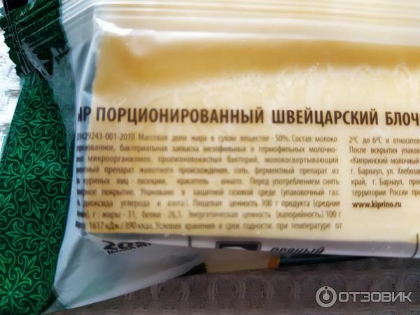 Отзыв о Сыр швейцарский "Киприно" | Швейцарского у сыра только название ...