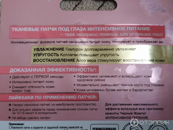 Тканевые патчи под глаза Черный жемчуг с принтом фото