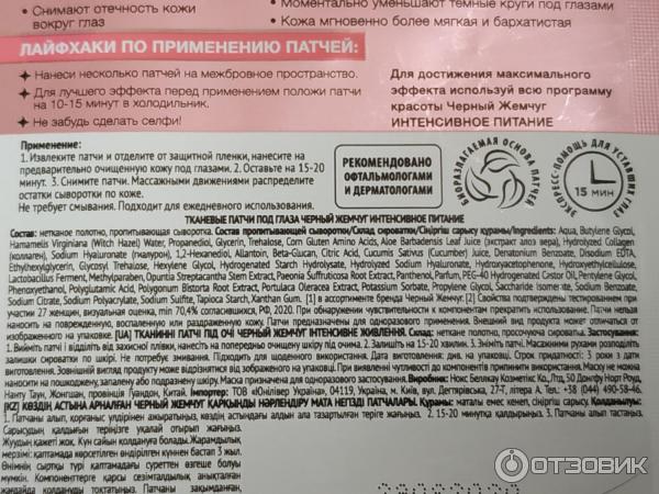 Тканевые патчи под глаза Черный жемчуг с принтом фото