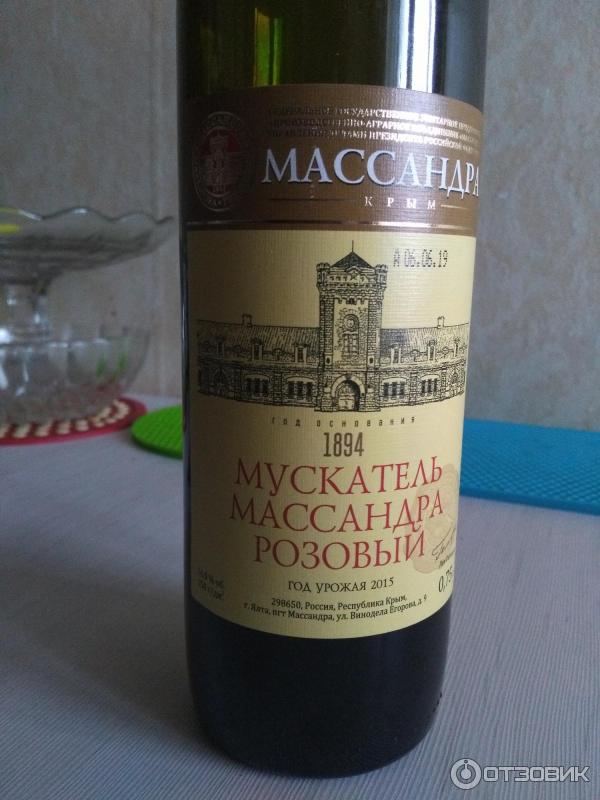 Отзывы мускатель розовый. Отзывы мускатель розовый