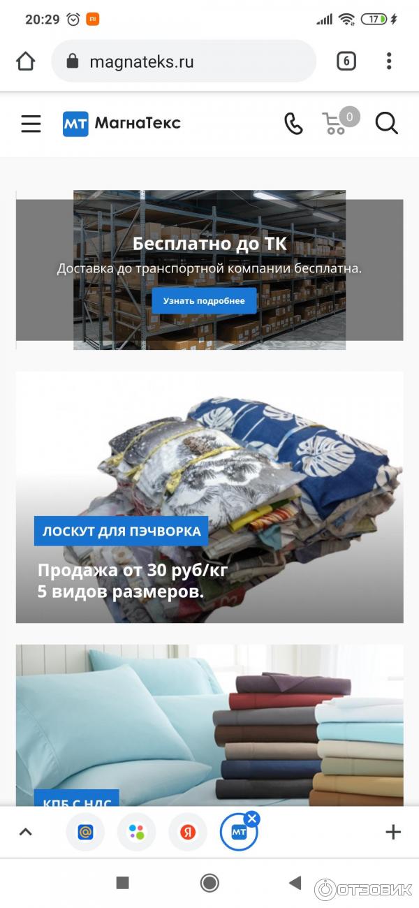 Весовой Лоскут Интернет Магазин Иваново