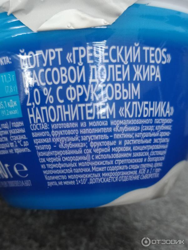 Teos йогурт греческий. Teos йогурт греческий большой. Йогурт греческий teos 2% клубника. Йогурт греческий теос 2 состав. Йогурт греческий teos 2.