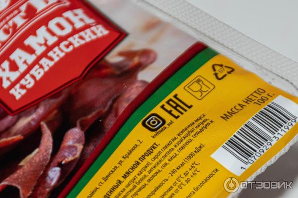 Отзыв о Хамон Динской "Кубанский" | отечественная вкусняшка.