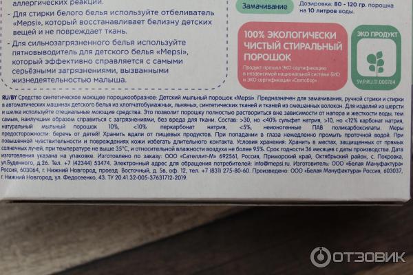 Отзыв о Стиральный порошок Mepsi | Порошком довольна! Подошел моему ...