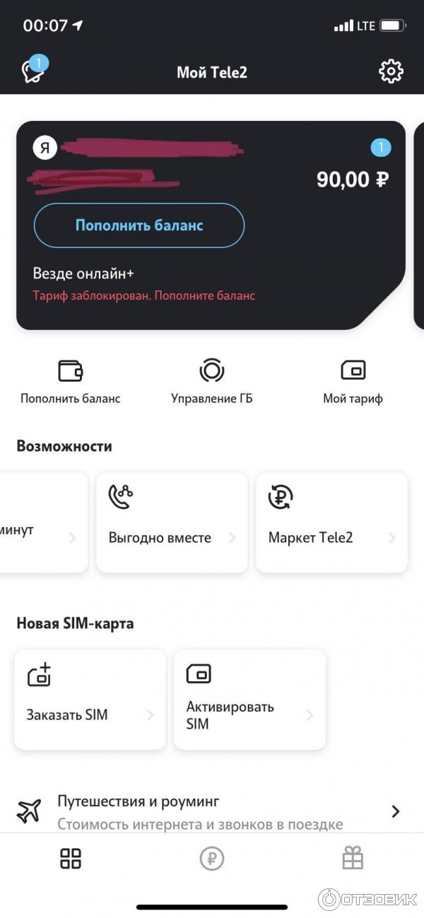 Текущий обменный курс