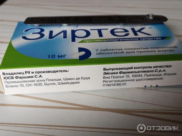 Зиртек для детей форум. Юсб препараты. насос зиртек. зиртек dp 90. зиртек рус дилер deko официальный.