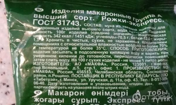 Отзыв о Макароны Макфа "Экспресс" | Нам нравятся.