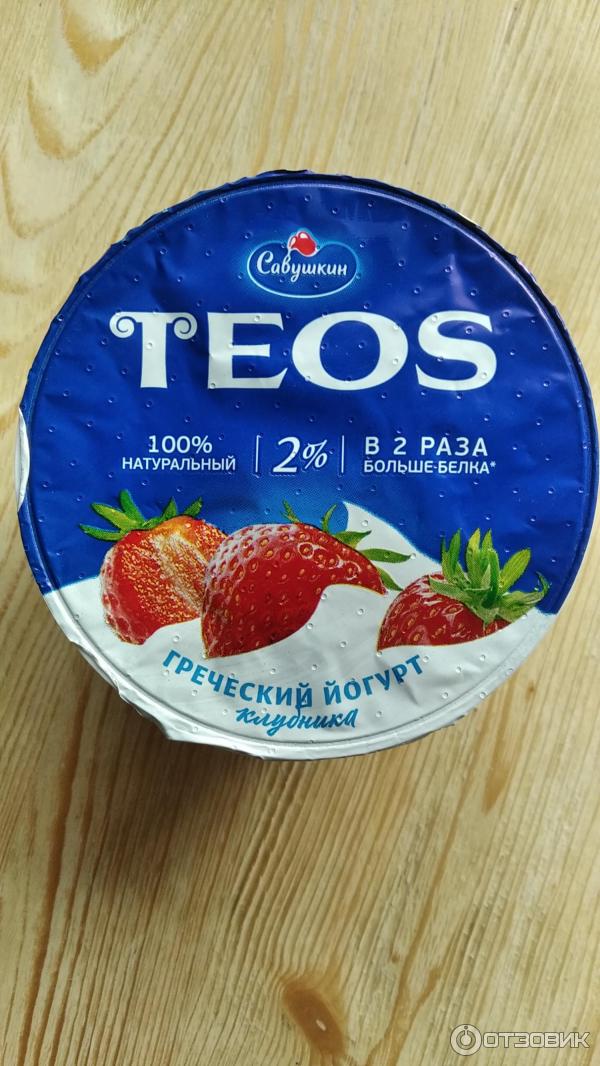 Савушкин teos. Йогурт Савушкин Teos. Савушкин йогурт греческий Teos. Синий йогурт Teos греческий. Савушкин йогурт греческий Teos 2.
