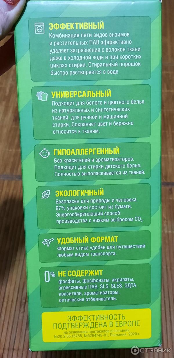 Отзыв о Стиральный эко-порошок Synergetic | Стиральный порошок 21 века ...