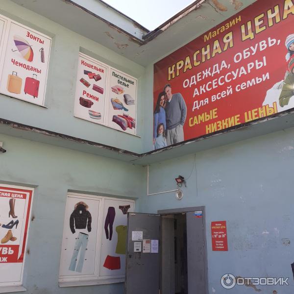 Магазин Красная Цена В Кировске