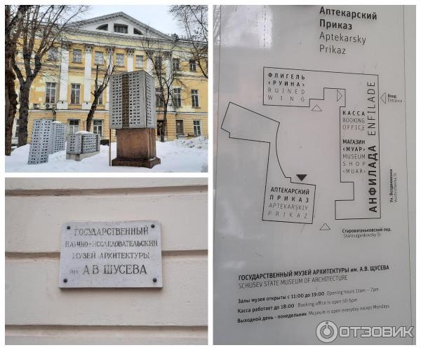 Музей архитектуры щусева пушкинская карта
