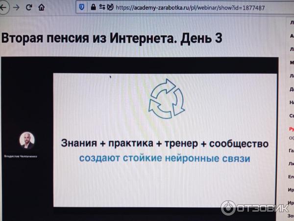 Онлайн-курс Вторая пенсия из Интернета фото