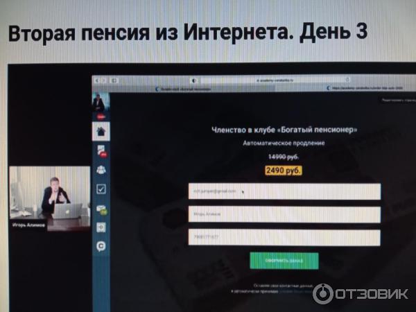 Онлайн-курс Вторая пенсия из Интернета фото