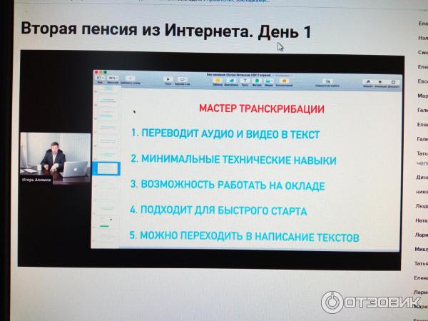 Онлайн-курс Вторая пенсия из Интернета фото