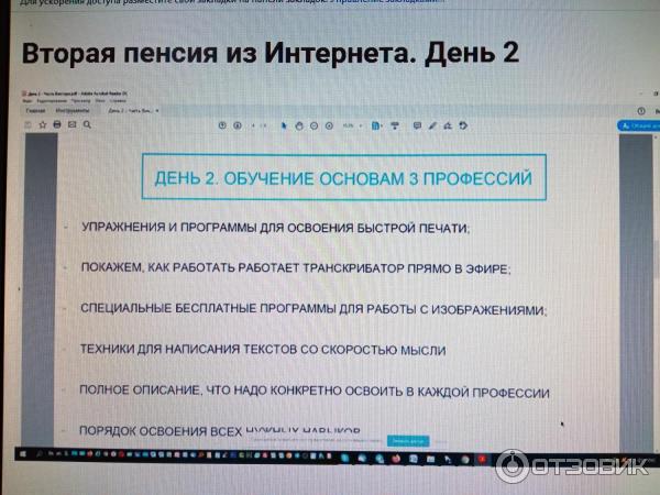 Онлайн-курс Вторая пенсия из Интернета фото