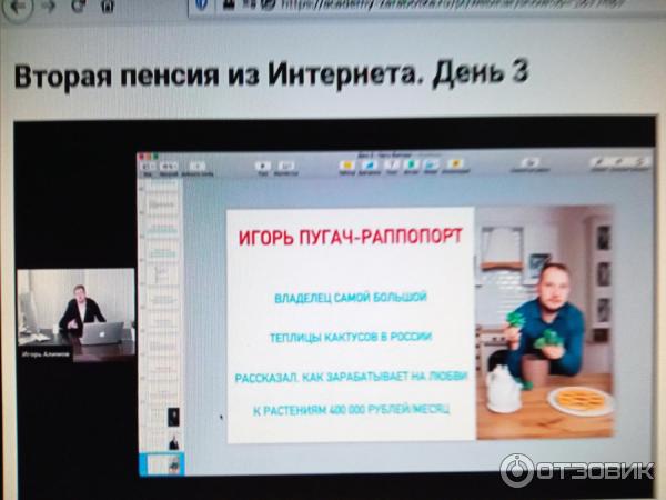 Онлайн-курс Вторая пенсия из Интернета фото