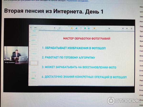 Онлайн-курс Вторая пенсия из Интернета фото