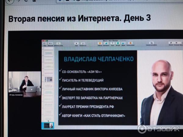 Онлайн-курс Вторая пенсия из Интернета фото