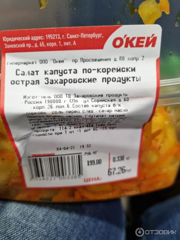 Отзыв о Салат Захаровский Захаровские продукты "Капуста по-корейски ...
