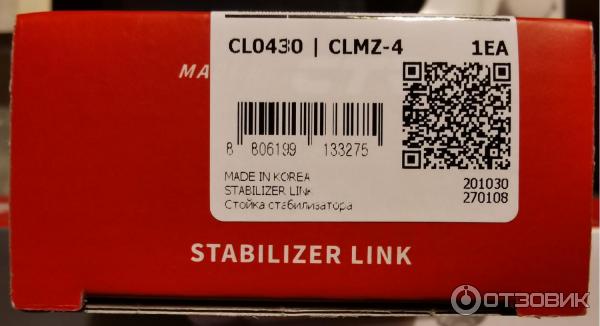 Отзыв о Стойка стабилизатора CTR | Внешне довольно неплохо выглядит