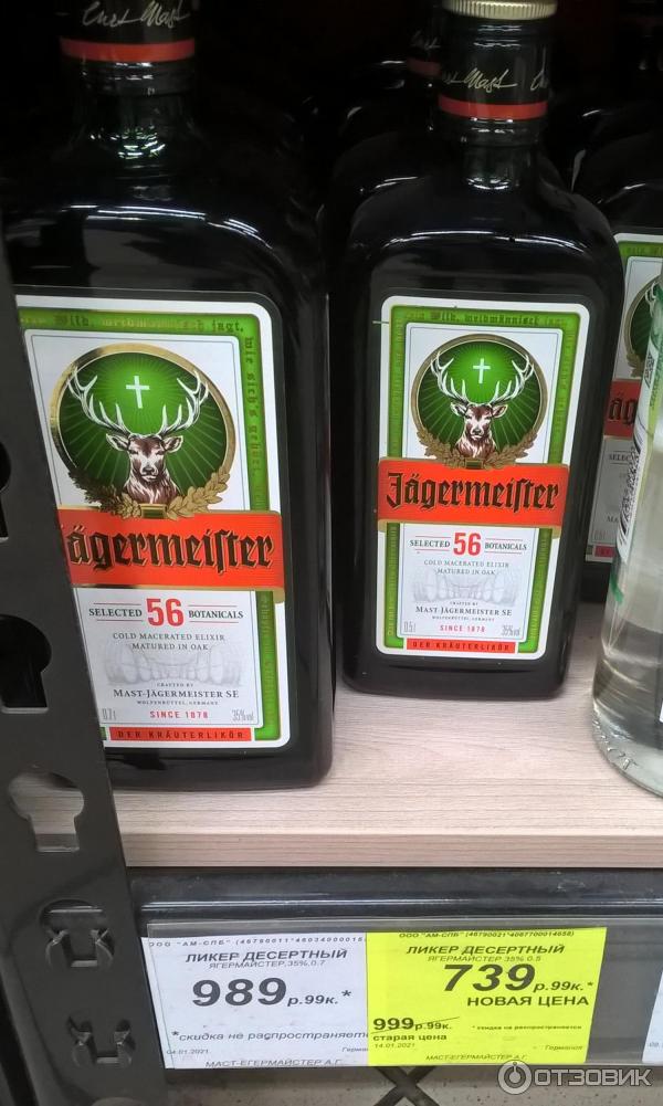 Отзыв о Ликер Jagermeister | Прикосновение к легенде... Дотошный дилетант  пробует Мастера-охотника или сладчайшую кровь из вен оленя.