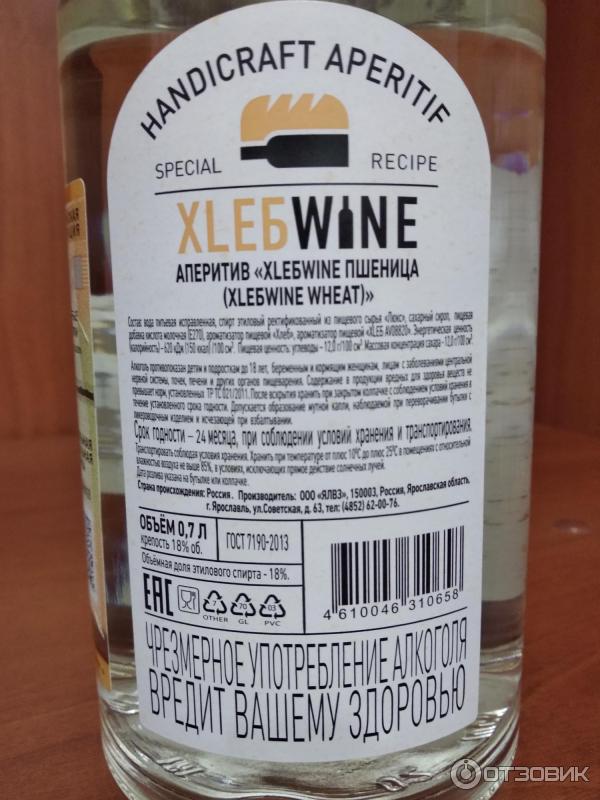 Аперитив ЯЛВЗ ХlЕБWINE WHEAT пшеница фото