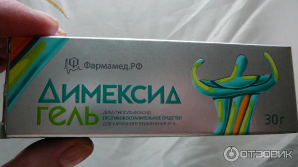 Отзыв о Гель Фармамед Димексид 25% | НЕ ПОКУПАЙТЕ, ПОЛНАЯ ЕРУНДА