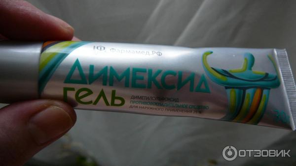 Отзыв о Гель Фармамед Димексид 25% | НЕ ПОКУПАЙТЕ, ПОЛНАЯ ЕРУНДА