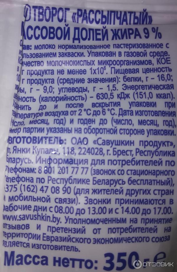 Отзыв о Творог рассыпчатый Савушкин продукт 9 % | Действительно ...