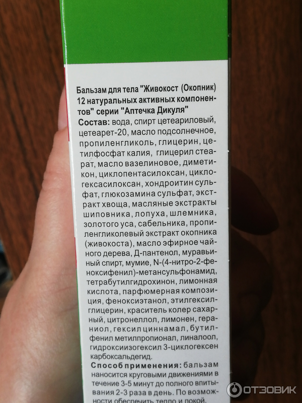 Отзыв о Бальзам для тела в области суставов Аптечка Дикуля "Живокост ...