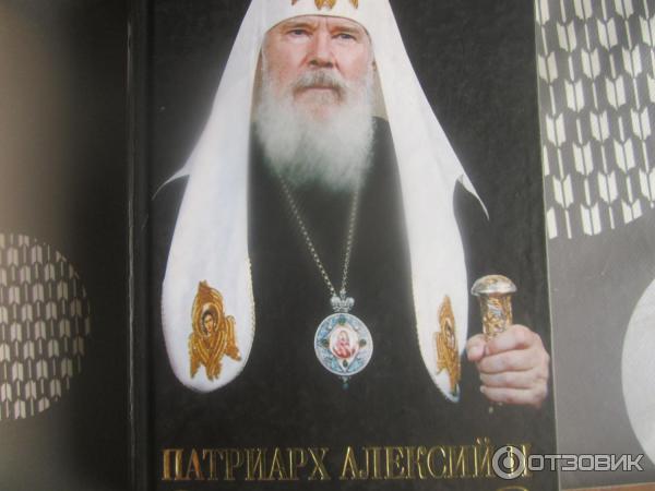 алексий 2. патриарх алексий. патриарха московского алексия ii. жизнь патриарха алексия. патриарх всея руси алексий 2.