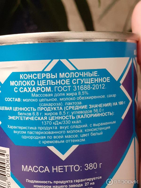 Отзыв о Молоко сгущенное "Сгустена" | понравилась эта сгущенное
