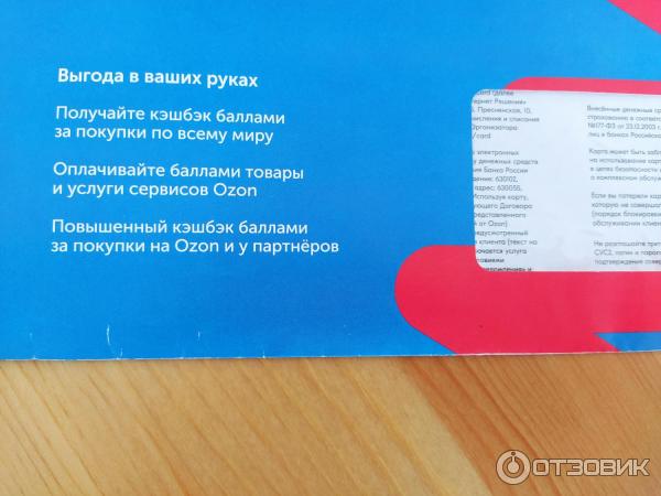 Банковская карта OZON.card фото