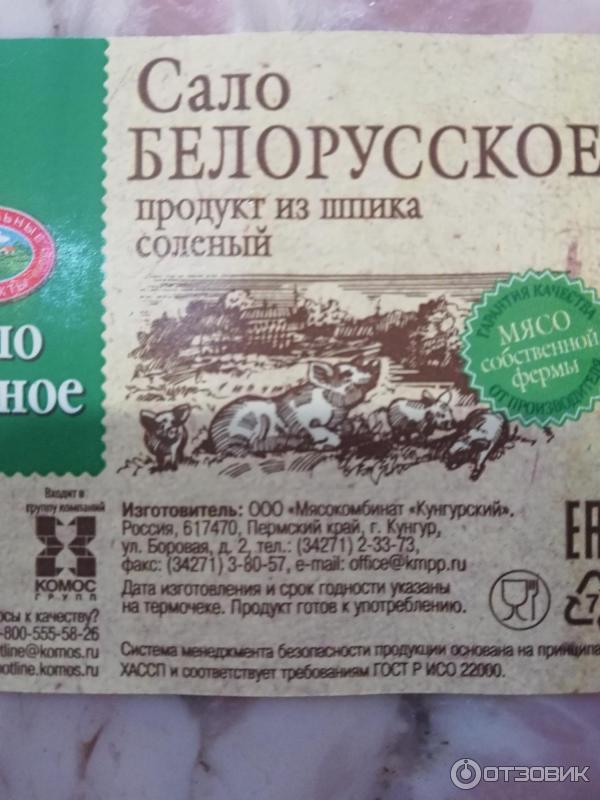 сало отзывы