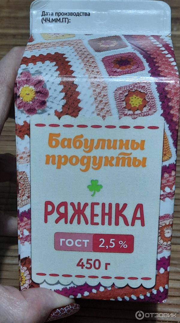 Отзыв о Ряженка "Бабулины Продукты" | О вкусной ряженке, которую стоит ...