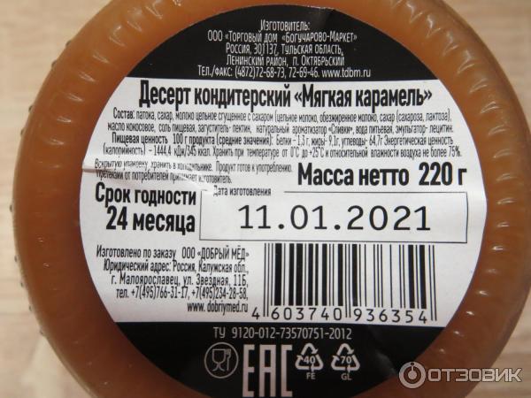 добродеев мягкая карамель с солью купить добродеев мягкая карамель с солью купить