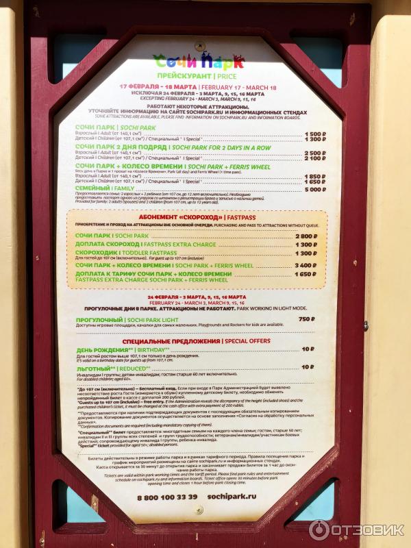 Сочи парк на карте адлера. Развлекательный парк сочи план. Сочи парк отель дети. Сочи парк отель территория. Сочи парк правила.